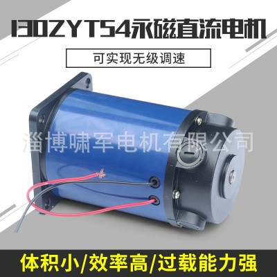 130ZYT54永磁直流电机3000转1000W 220V 减速电机 220V 微型电机