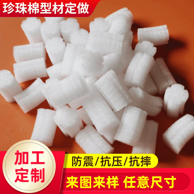 EPE 珍珠棉填充料废料泡沫防震防摔蛋托废料 EPE 珍珠棉